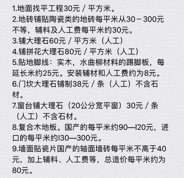 贴墙砖人工费价格表图片(墙面贴砖人工费多少钱一平)