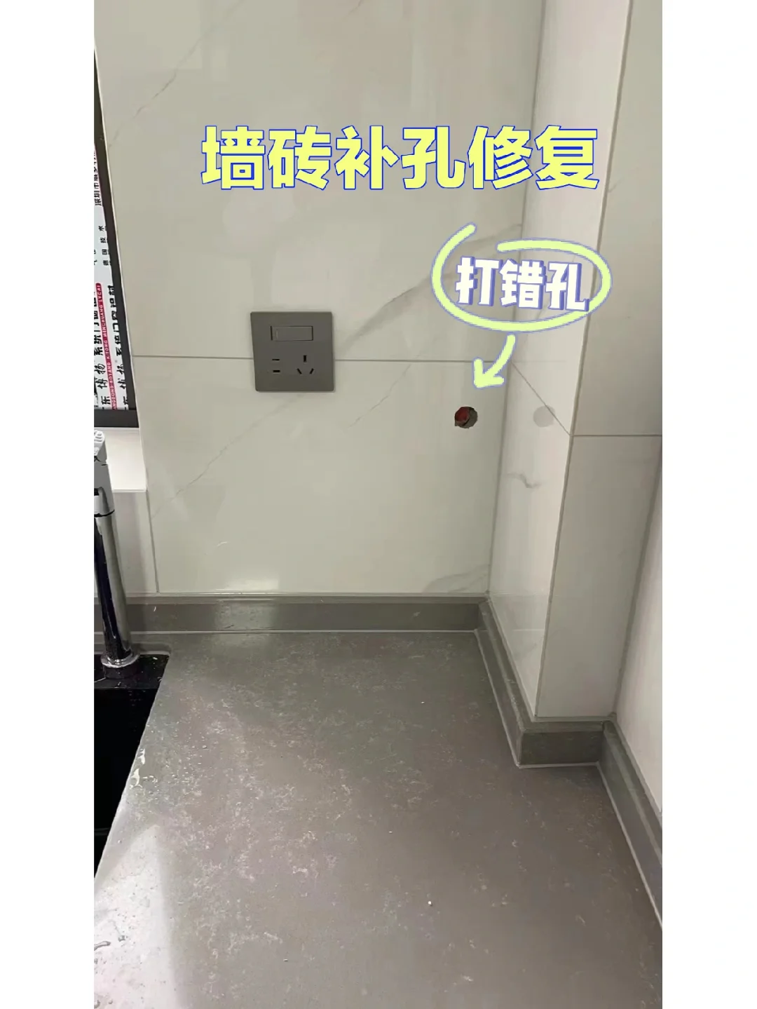 墙砖上打的孔如何修补视频(墙砖上打的孔如何修补视频教程) 墙砖上打的孔如何修补视频(墙砖上打的孔如何修补视频教程)